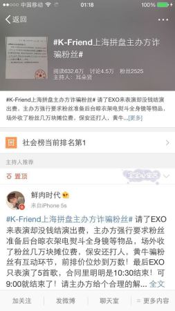 EXO上海演唱会仅唱5首歌 粉丝高喊被骗要求退钱