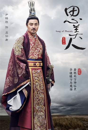 《思美人》曝剧照 小屈原易烊千玺携父兄亮相