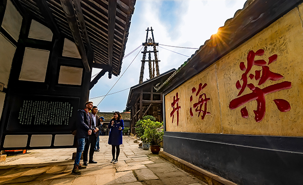 自贡：打造独具特色的自贡文旅名城核心区 大安天府旅游名县获授牌_fororder_5自贡燊海井景区（摄影-廖志全）