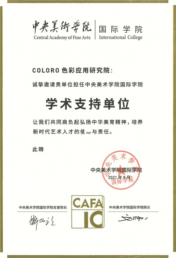 Coloro与中央美术学院就材料与色彩研究工作展开合作