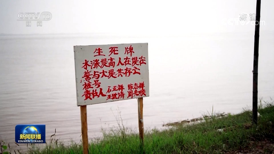 【奋斗百年路 启航新征程·中国共产党人的精神谱系】传承抗洪精神 保障百姓安全