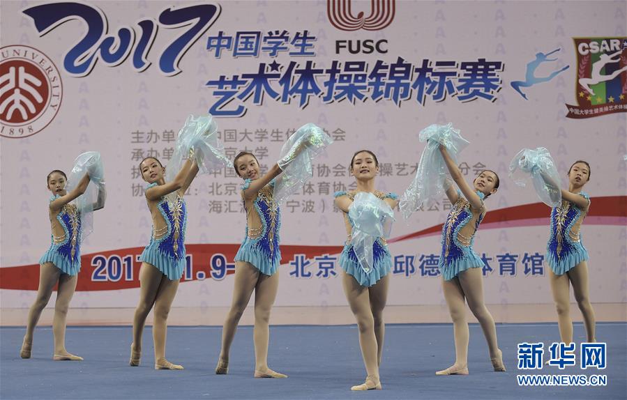 2017年中国学生艺术体操锦标赛在京举行