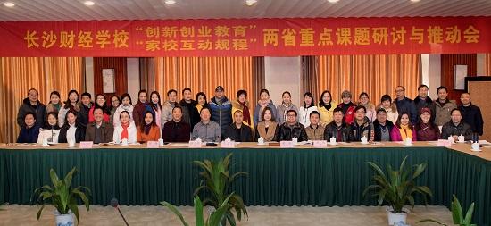 长沙财经学校“家校互动”课题划上圆满句号_fororder_1