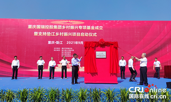 （加急）【原创】重庆国瑞控股集团捐资1.2亿元成立乡村振兴专项基金_fororder_图片3