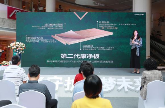 尚品宅配“第二代康净板”重磅发布：实现生态人居道路上重要里程碑