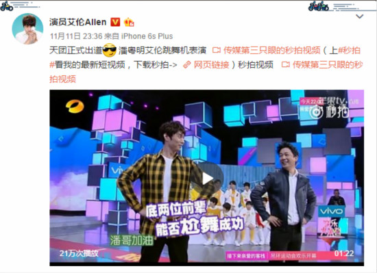 图片默认标题_fororder_开心麻花演员艾伦首度惊喜亮相《快乐大本营》的舞台，与观众一起度过一个难忘的双十一