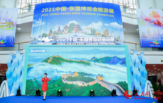 河北亮相2021中國-東盟博覽會旅遊展