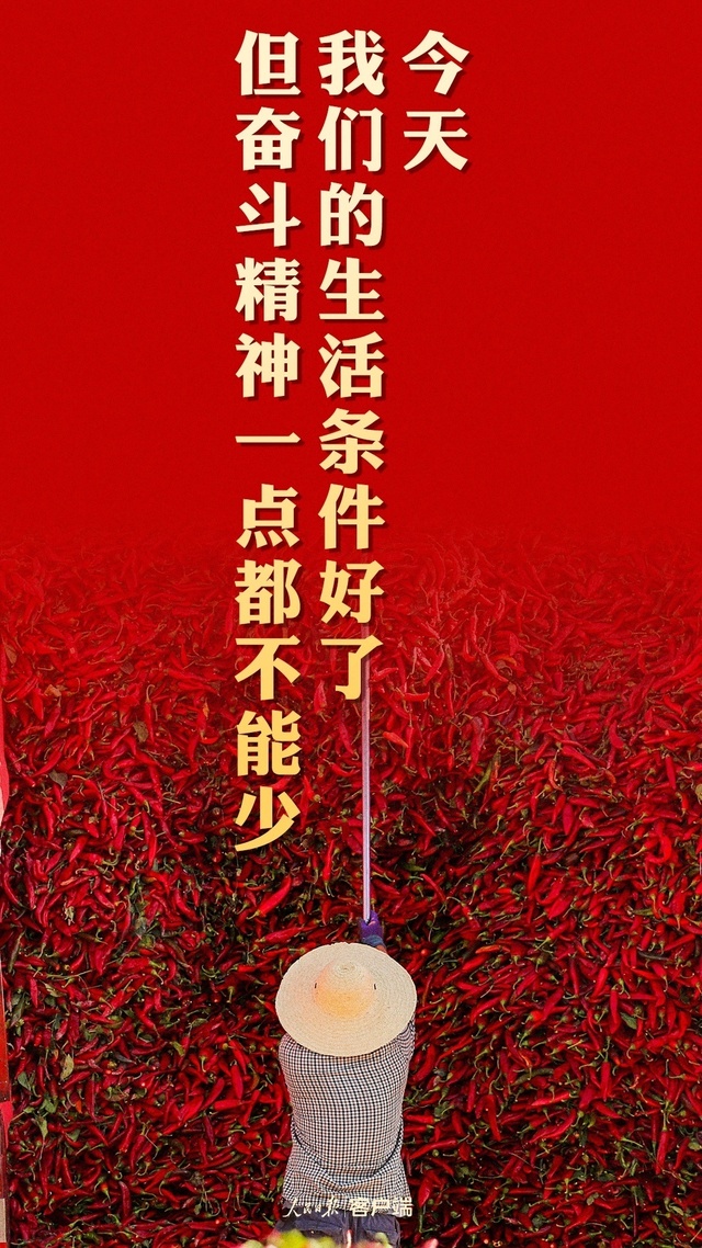 关于奋斗，习近平这些金句值得铭记