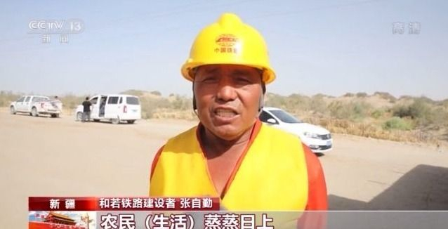 你心中的国是什么样的？ 在新疆沙漠修铁路的张师傅有话说