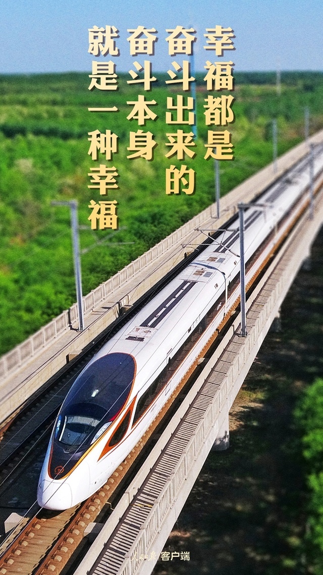 关于奋斗，习近平这些金句值得铭记