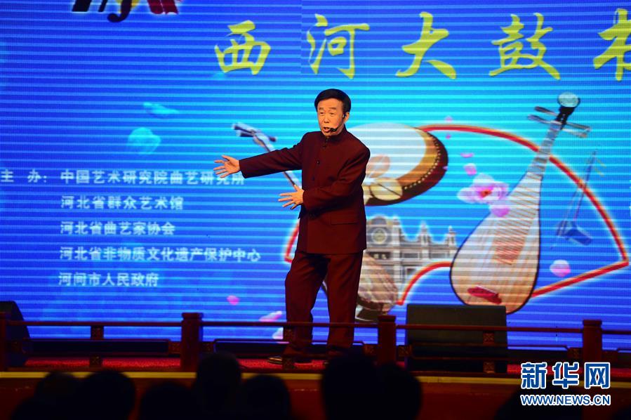 第四屆中國·河間西河大鼓書會開幕
