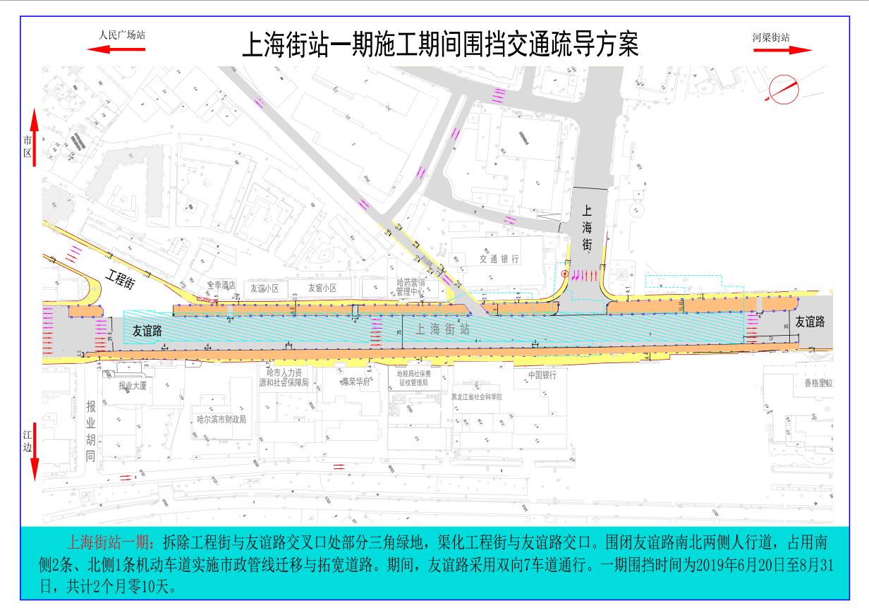 地铁施工 哈市友谊路、哈药路车辆出行提示