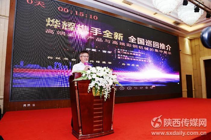 高端彩涂产品与彩钢机械集中展示在西安举行