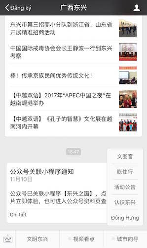 【热门新闻】东兴之窗小程序于11月10日正式上线 中越新闻尽收眼底
