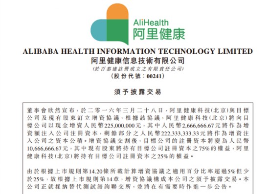 阿里健康入股万里云 “云上医院”版图日趋完善