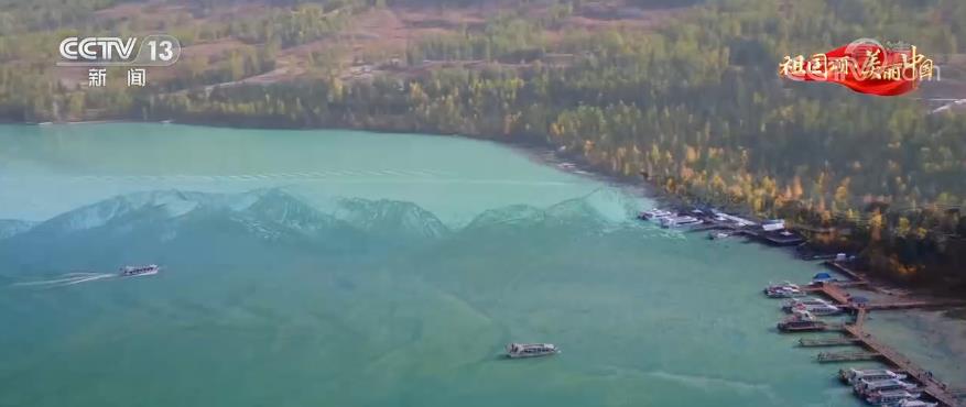 【祖国颂·美丽中国】新疆阿尔泰山镶“碧玉” 喀纳斯湖迎金秋
