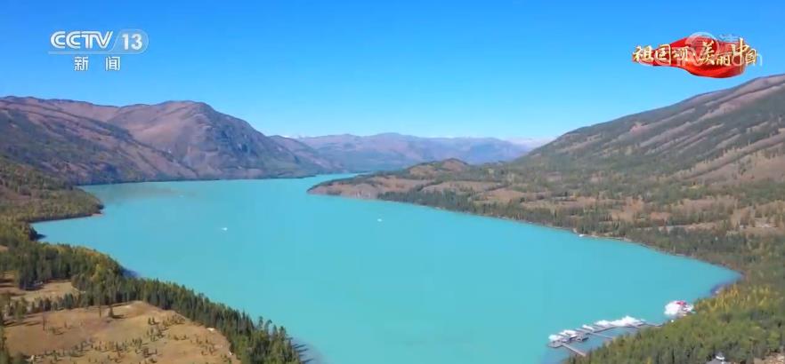 【祖国颂·美丽中国】新疆阿尔泰山镶“碧玉” 喀纳斯湖迎金秋