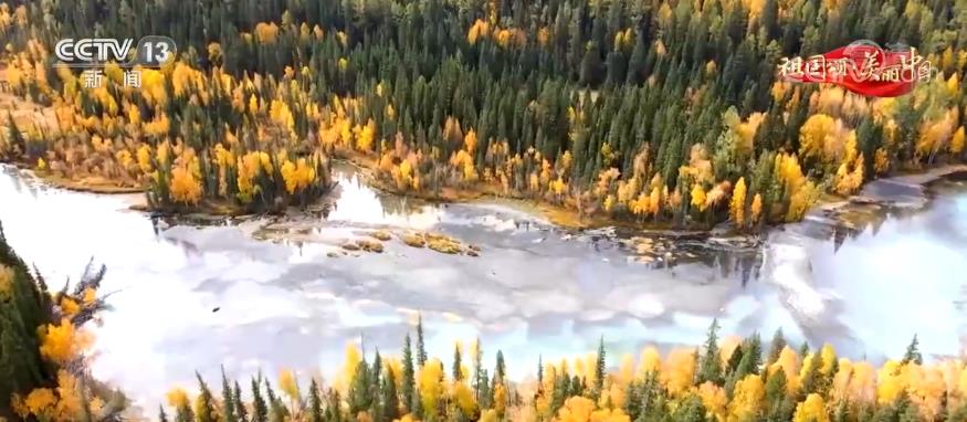 【祖国颂·美丽中国】新疆阿尔泰山镶“碧玉” 喀纳斯湖迎金秋