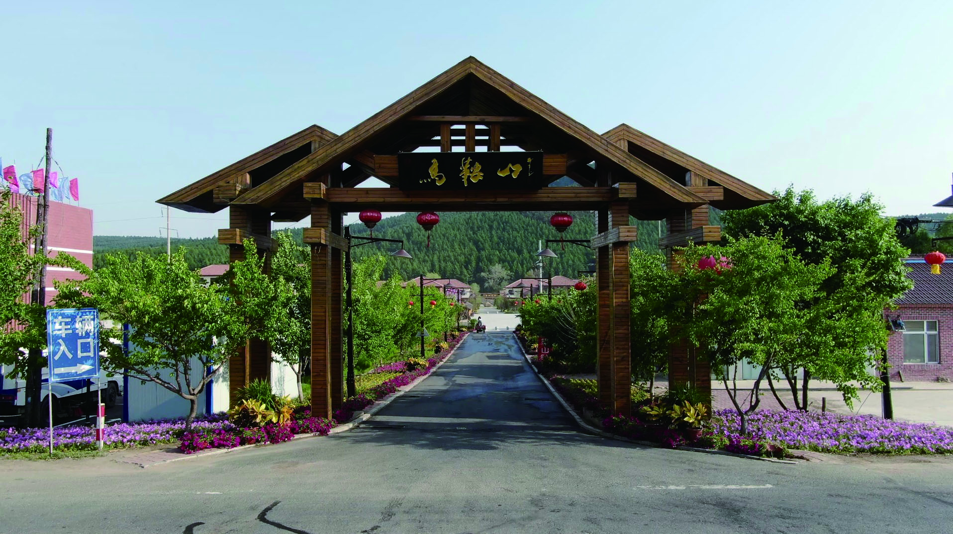 长春：旅游兴村 “好风景”变成“好钱景”