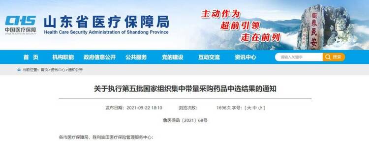 最高降价98.3%，平均降价56%！15日起第五批国家集采中选药品将在山东向患者销售
