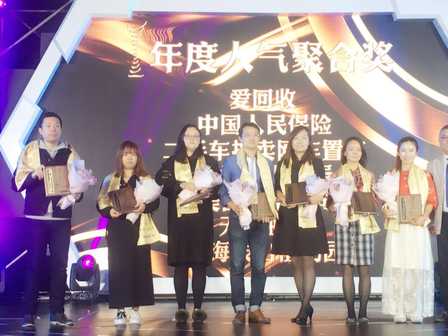 二手车电商发展迅猛 车置宝斩获上海广播2017年度人气大奖