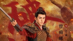 《嘉南传》开播热议不断 曾舜晞沉浸式演绎角色