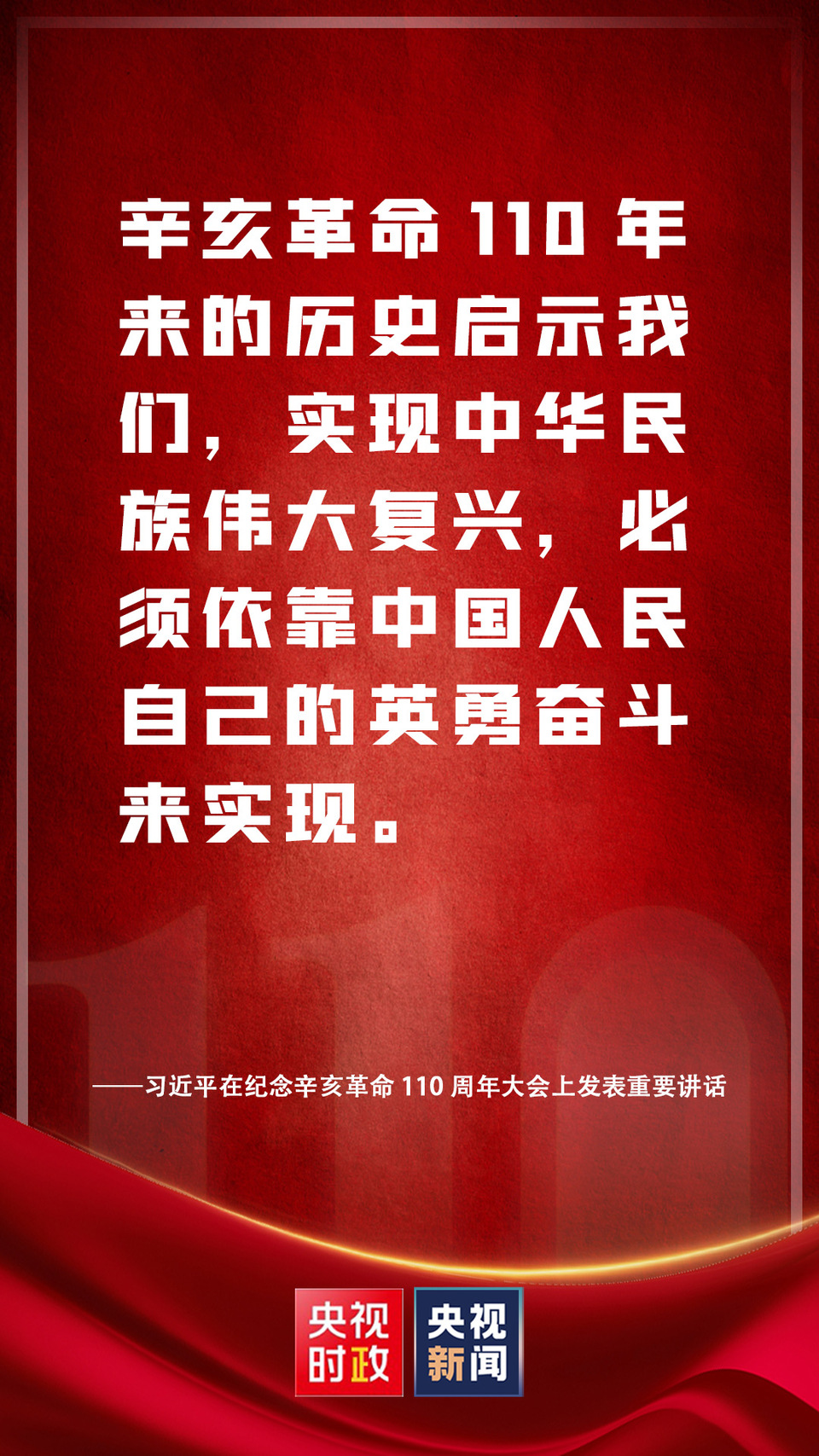 独家视频丨习近平中华民族伟大复兴必须依靠中国人民自己的英勇奋斗来