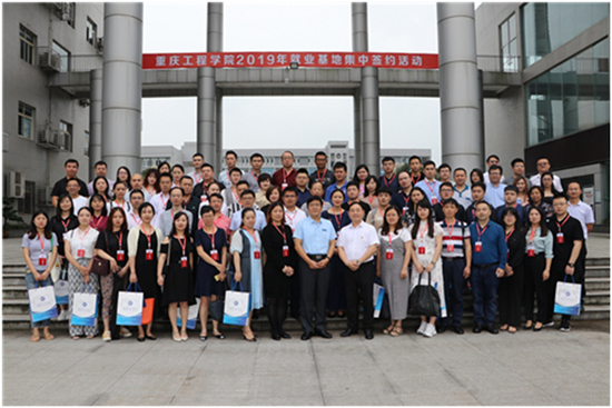 【科教 标题】45家优质企业与重庆工程学院签约共建就业基地