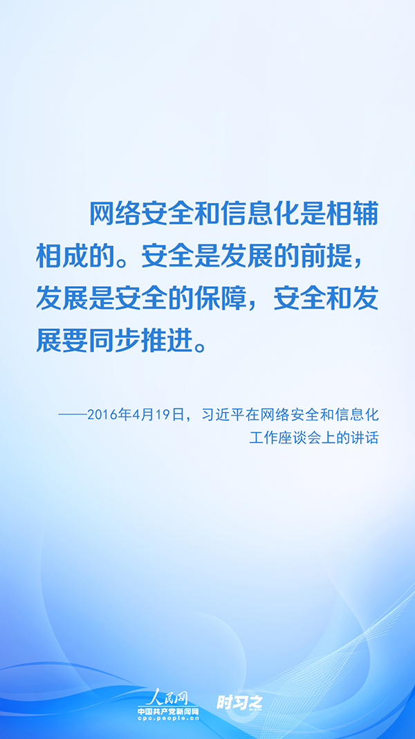 没有网络安全就没有国家安全 习近平推进网络空间治理