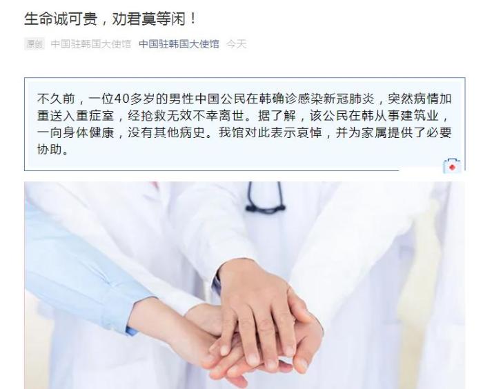 中使馆：一中国公民在韩确诊感染新冠肺炎去世