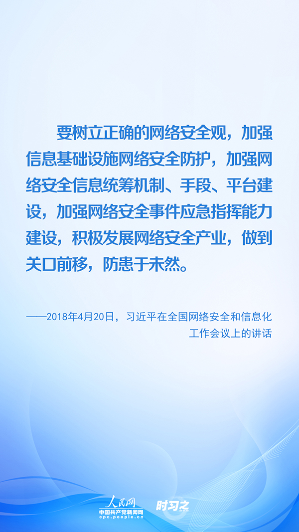 没有网络安全就没有国家安全 习近平推进网络空间治理