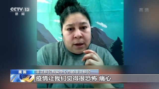 入境和海關執法局管理不力 美國大量被拘非法移民感染