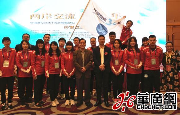 “两岸交流30年”台湾高校社团干部体验营活动在厦门启动