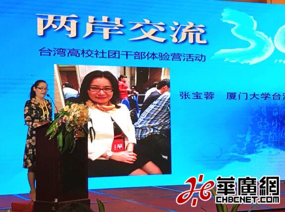 “两岸交流30年”台湾高校社团干部体验营活动在厦门启动