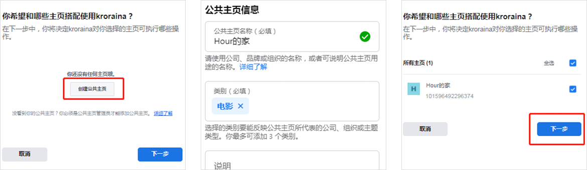 1、	从楼兰授权Facebook账号时提示需要创建公共主页如何操作？_fororder_图1-1