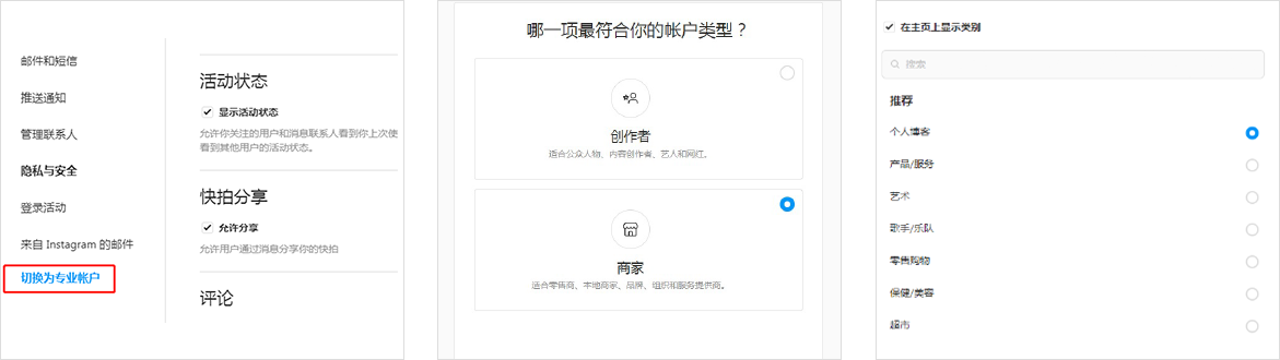 3、	从楼兰中授权Instagram账号时，如何将Instagram个人主页转化为商家主页?_fororder_图2-4