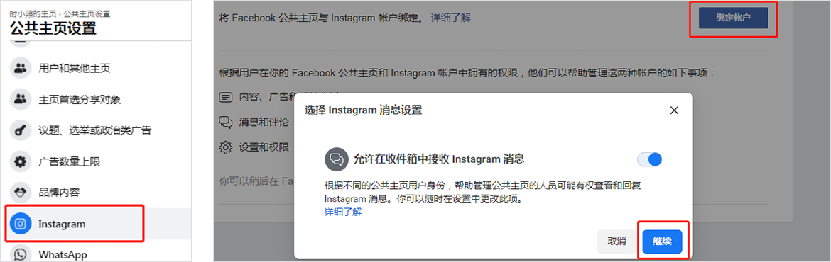 2、	从楼兰中授权Instagram账号时，提示该账号没有绑定公共主页_fororder_图2-2