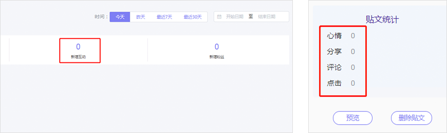 8、如何查看互动量？_fororder_图7-2