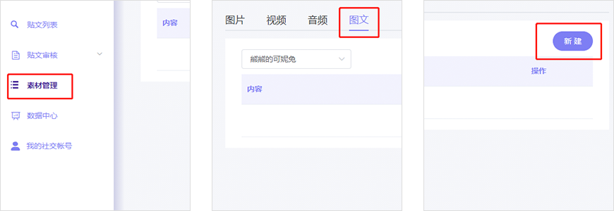 10、	如何添加微信公众号图文？_fororder_图8-1