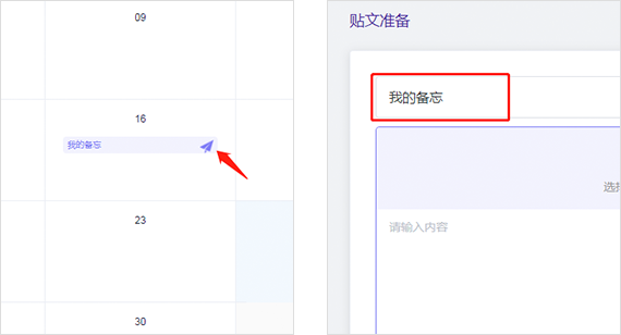 13、如何在备忘中快速发稿？_fororder_图11-2