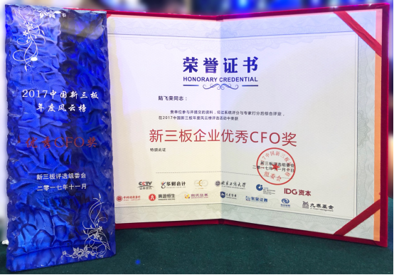 奥维云网荣获“新三板最佳公司创新奖”和“新三板企业优秀CFO奖”
