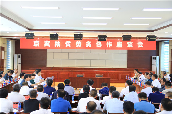 京冀扶貧勞務協作座談會在承德市豐寧滿族自治縣召開