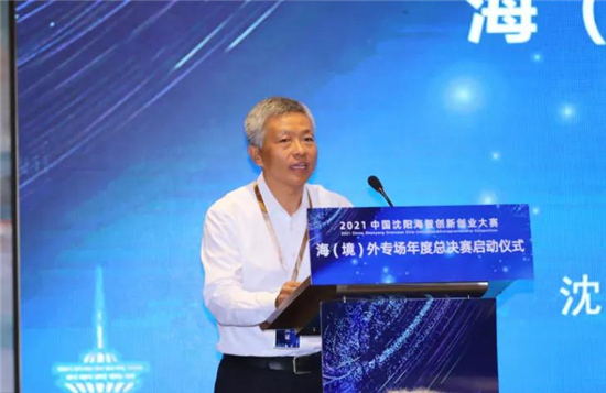 La finale annuelle dans la catégorie internationale du concours d'innovation et d'entrepreneuriat pour les talents étrangers de Shenyang en Chine 2021 s'est tenue à Shenyang_fororder_图片2
