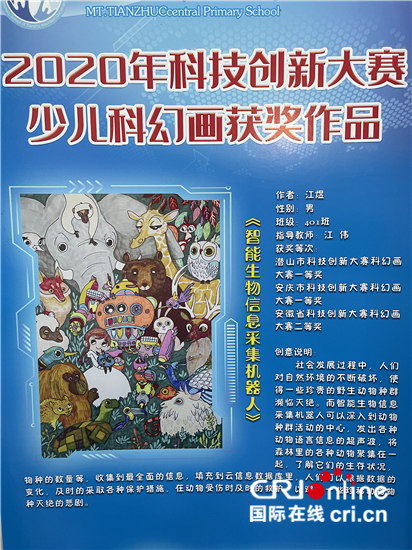 守护共同的家园——潜水河：让河水清回来、鸟儿飞回来、鱼儿游回来_fororder_图13：江煜同学的科幻画