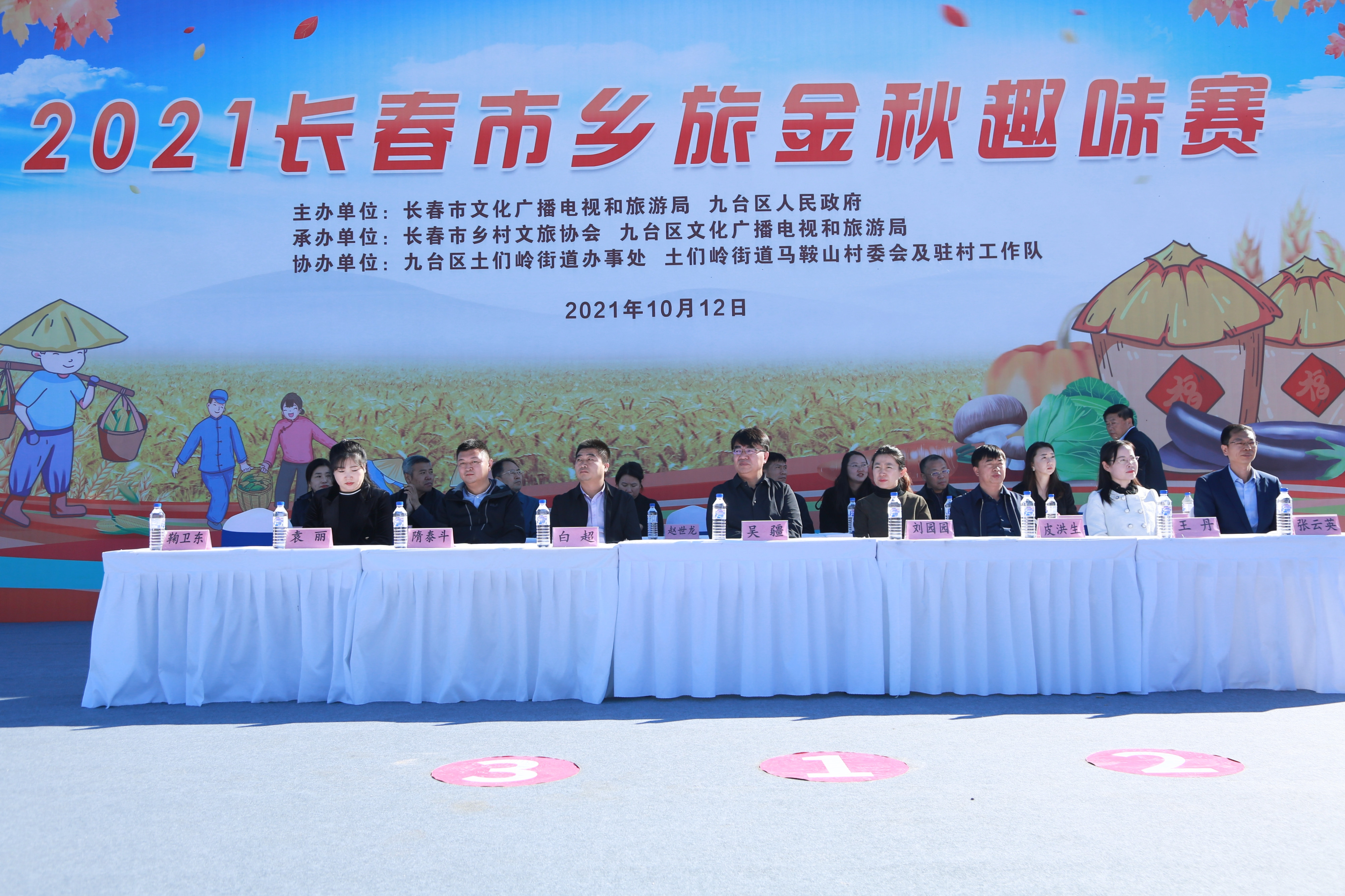 2021长春市乡旅金秋趣味赛在九台区马鞍山村举办