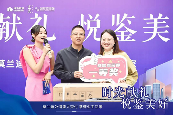【商讯】绿地宜宾·莫兰迪公馆迎来交付 尊宠体验开启业主甜蜜收房之旅_fororder_活动现场-供图-绿地宜宾公司