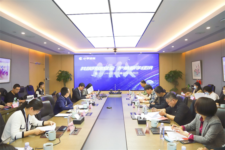 【原创】聚焦网络安全 探索数字未来新方向 “2021年MIX安全云峰会”启动_fororder_微信图片_20211013132718