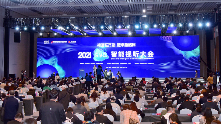 【原创】“2021（GIAC）智能视听大会”在青岛高新区开幕_fororder_图片1