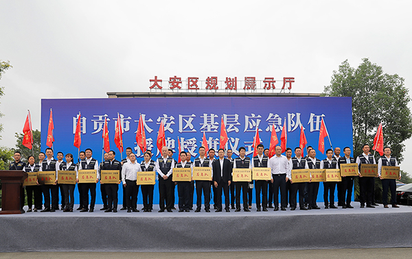 自贡市大安区举行基层应急队伍授牌授旗仪式_fororder_1授牌授旗仪式现场