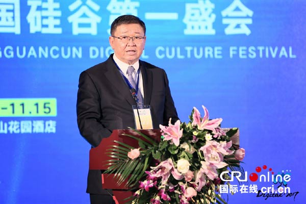 2017中關村數字文化節·數字經濟北京高峰論壇在京舉行 搭建數字科技資源共享平臺